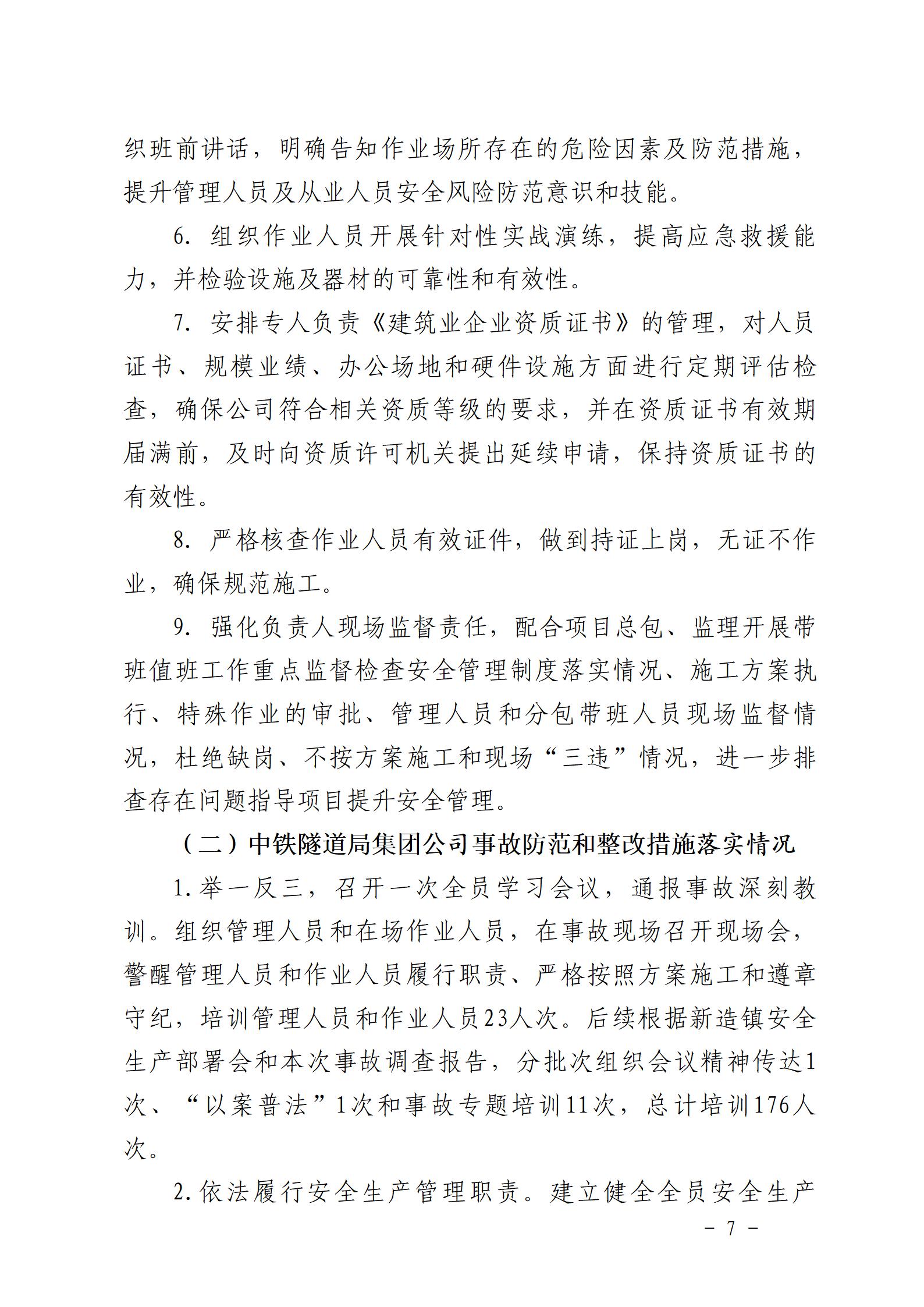 附件：番禺新造广州市震隆欣特种建筑工程有限公司“1&middot;3”一般物体打击事故防范和整改措施落实情况评估报告_07.jpg