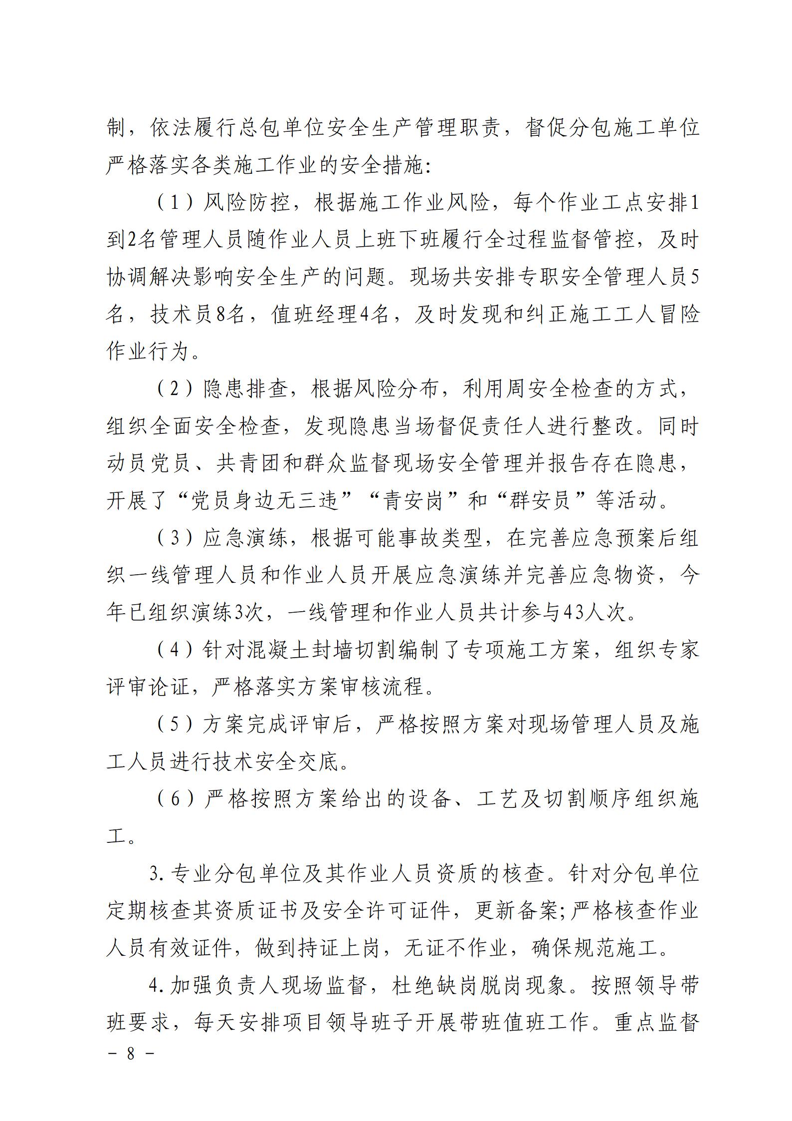 附件：番禺新造广州市震隆欣特种建筑工程有限公司“1&middot;3”一般物体打击事故防范和整改措施落实情况评估报告_08.jpg