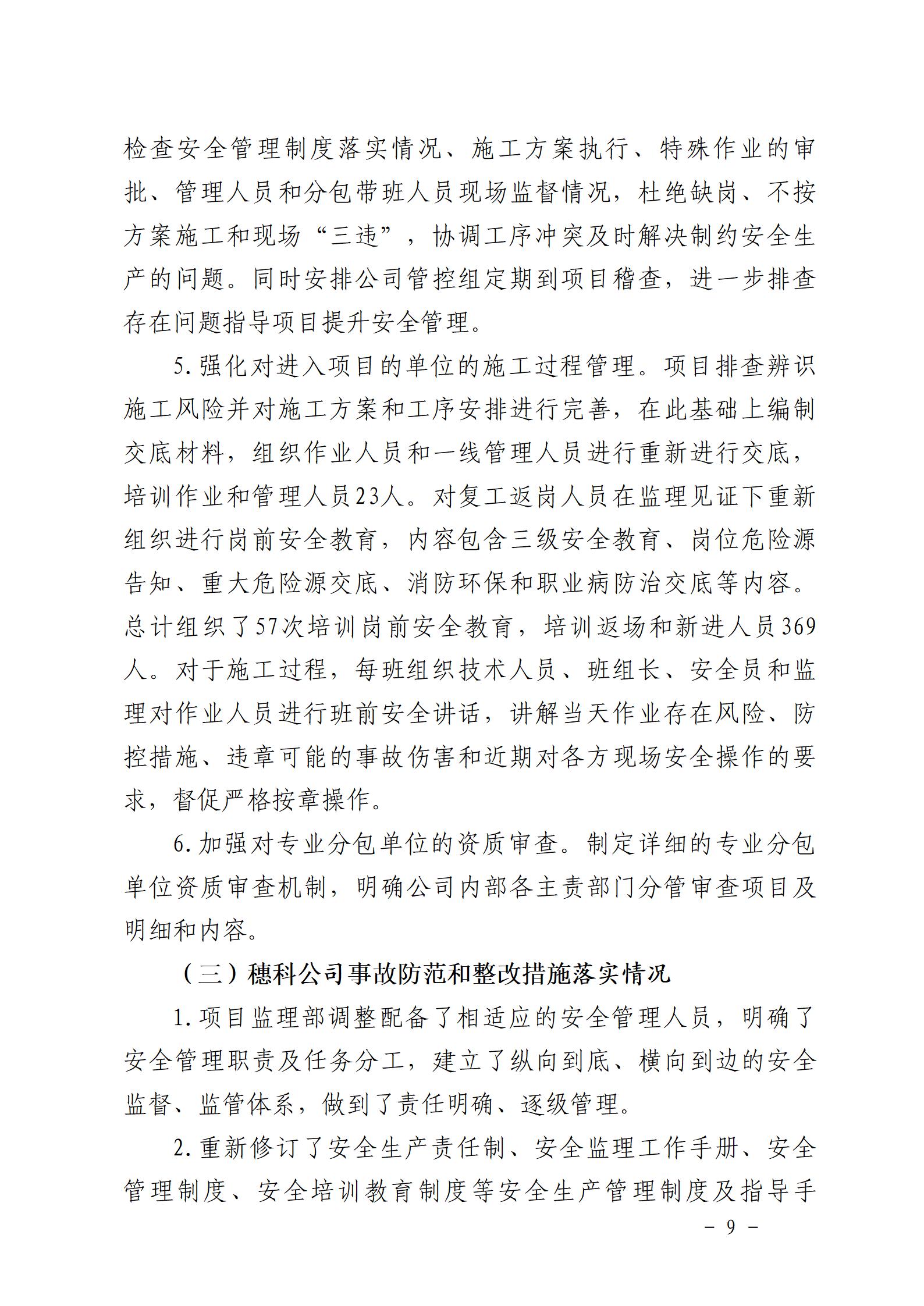 附件：番禺新造广州市震隆欣特种建筑工程有限公司“1&middot;3”一般物体打击事故防范和整改措施落实情况评估报告_09.jpg