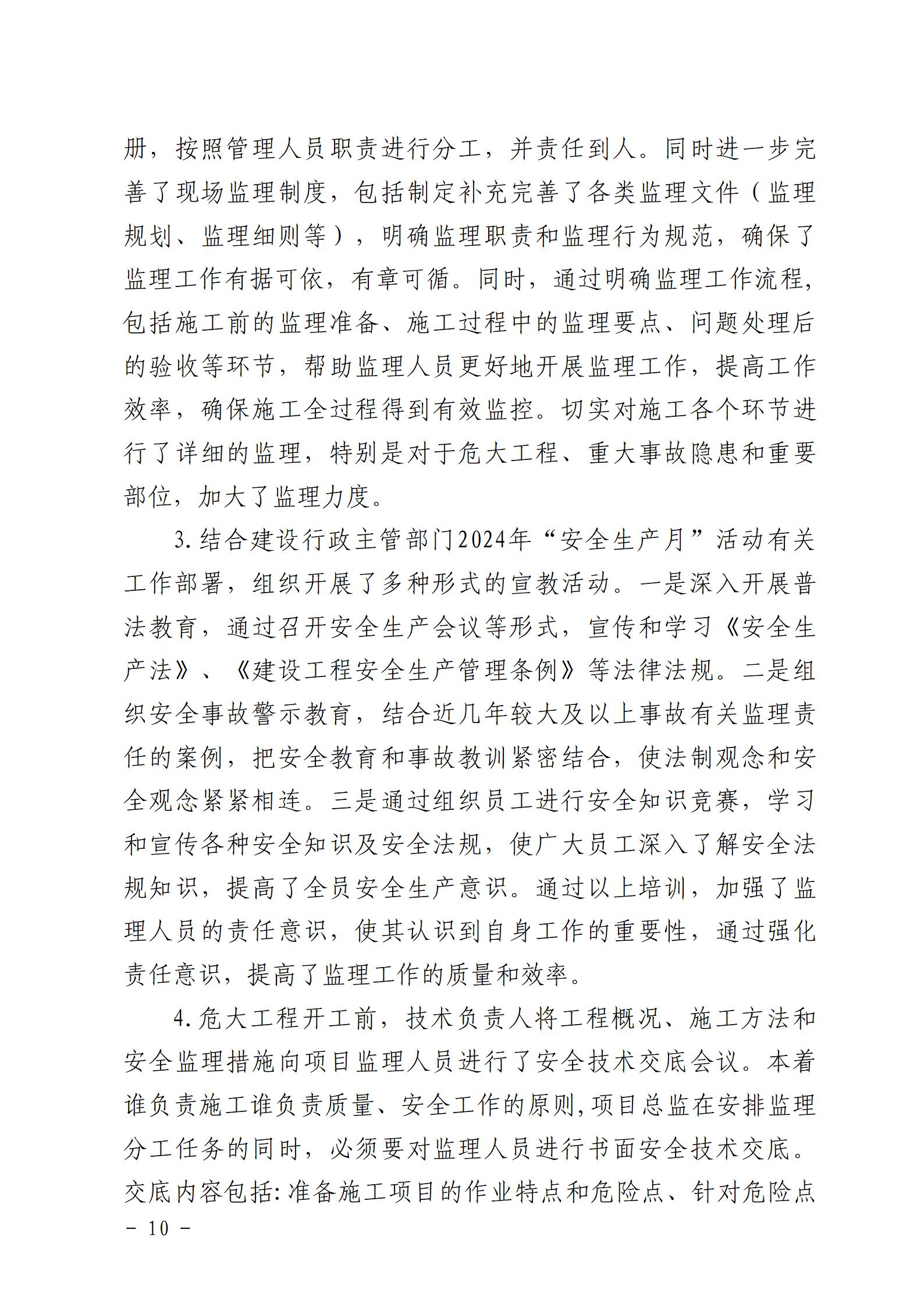 附件：番禺新造广州市震隆欣特种建筑工程有限公司“1&middot;3”一般物体打击事故防范和整改措施落实情况评估报告_10.jpg