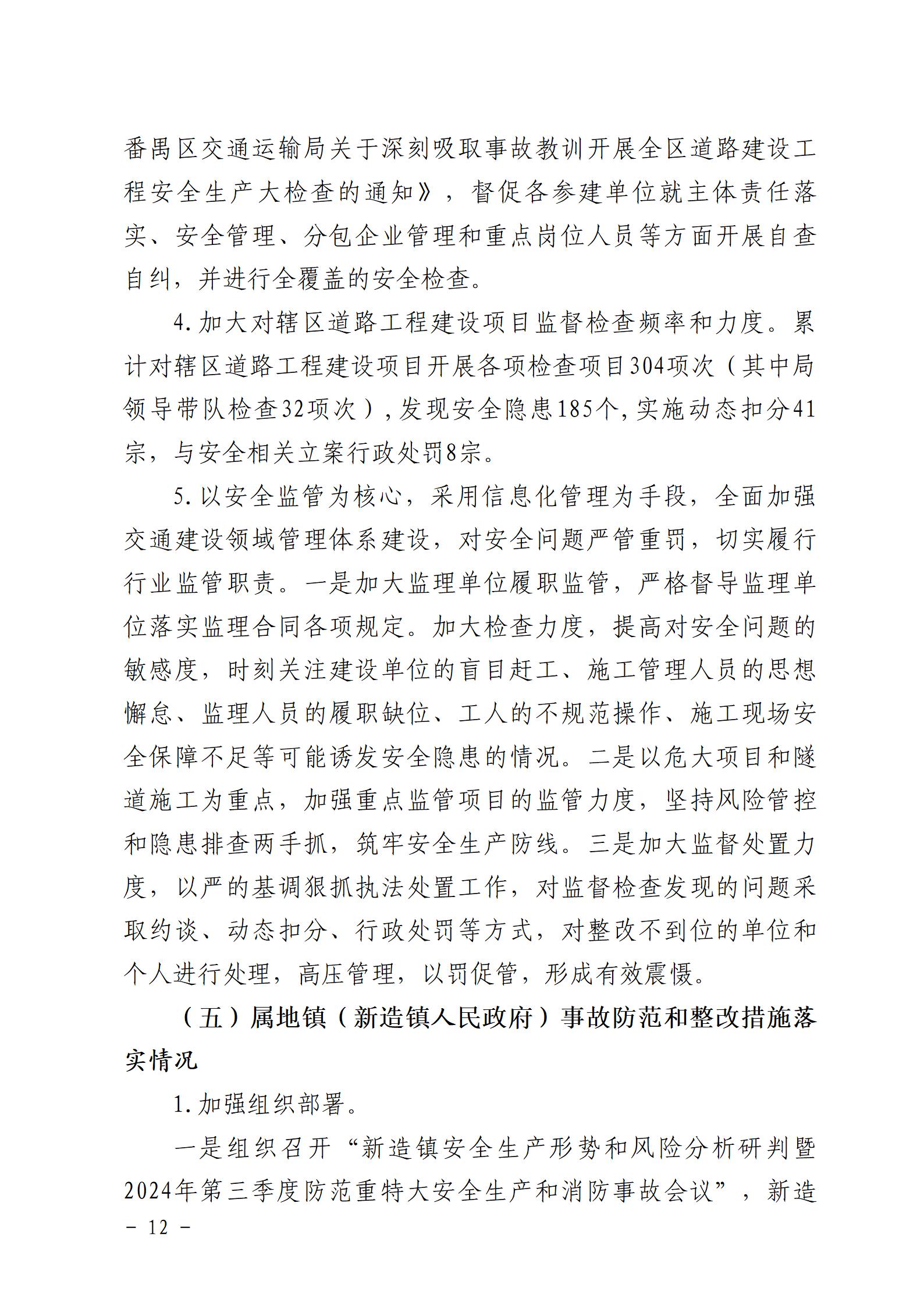 附件：番禺新造广州市震隆欣特种建筑工程有限公司“1&middot;3”一般物体打击事故防范和整改措施落实情况评估报告_12.jpg