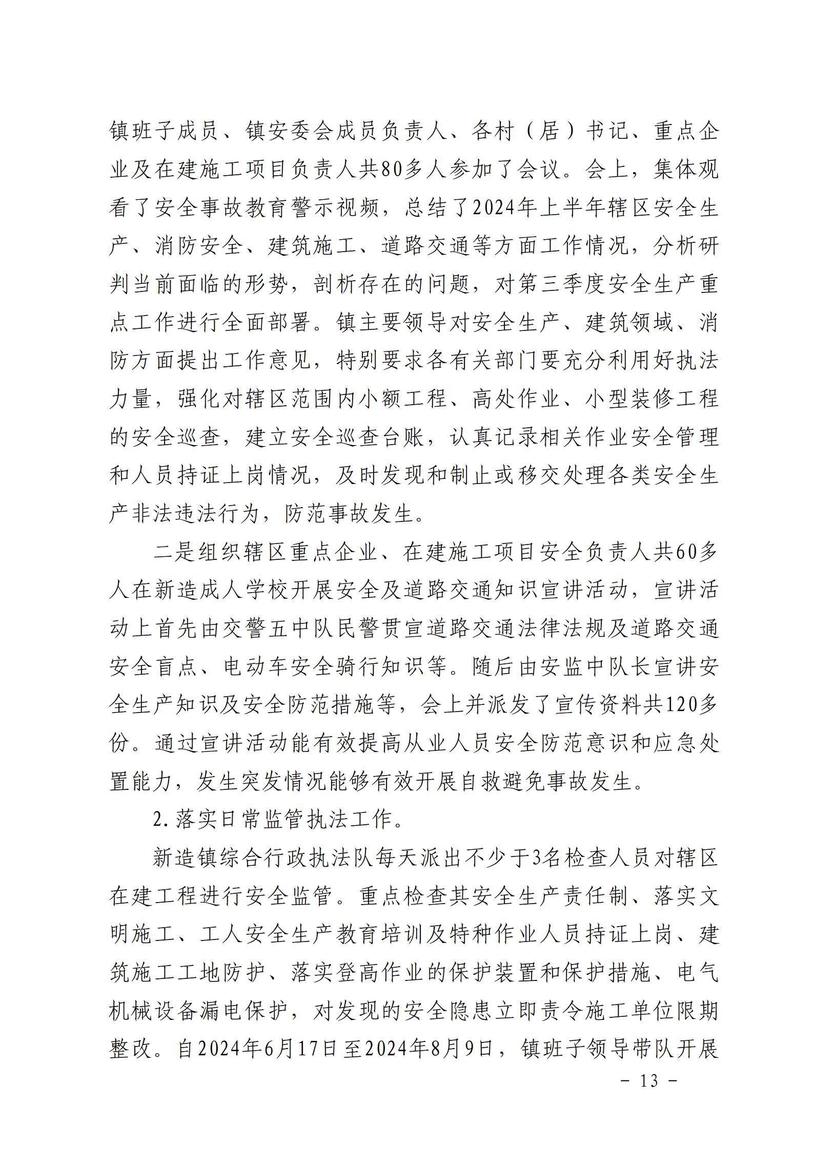 附件：番禺新造广州市震隆欣特种建筑工程有限公司“1&middot;3”一般物体打击事故防范和整改措施落实情况评估报告_13.jpg