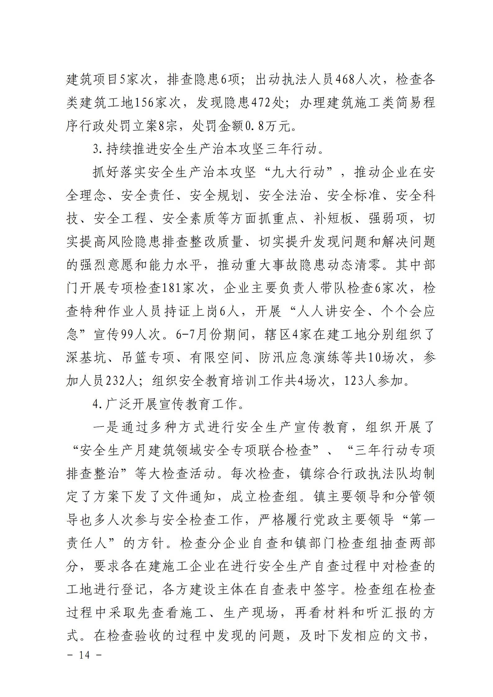 附件：番禺新造广州市震隆欣特种建筑工程有限公司“1&middot;3”一般物体打击事故防范和整改措施落实情况评估报告_14.jpg