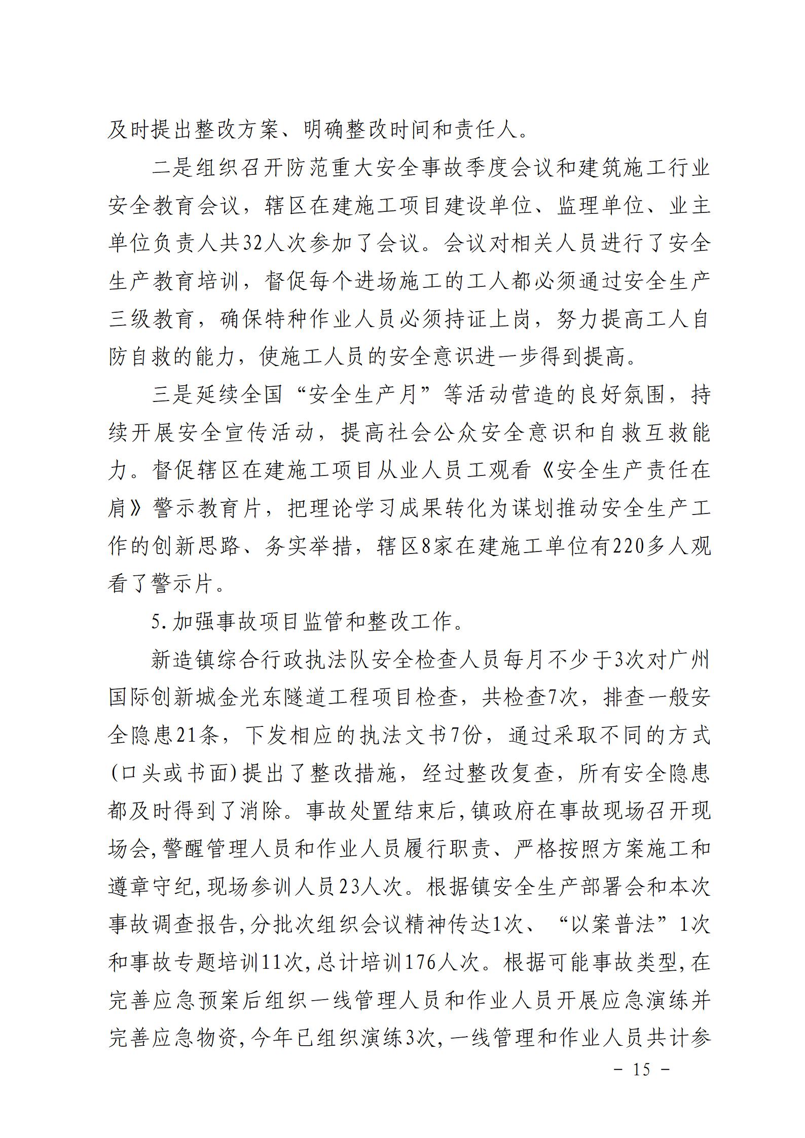 附件：番禺新造广州市震隆欣特种建筑工程有限公司“1&middot;3”一般物体打击事故防范和整改措施落实情况评估报告_15.jpg