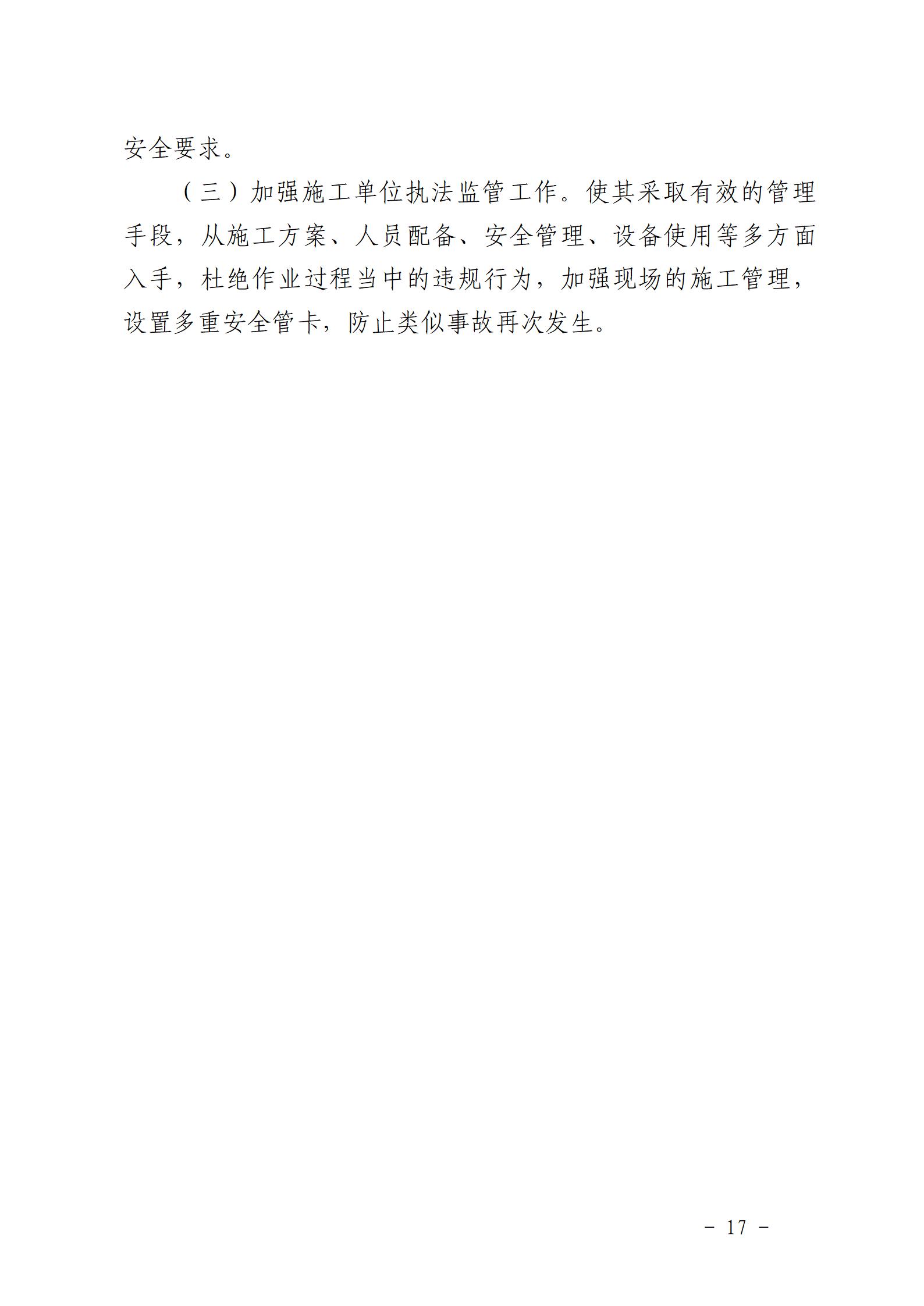 附件：番禺新造广州市震隆欣特种建筑工程有限公司“1&middot;3”一般物体打击事故防范和整改措施落实情况评估报告_17.jpg