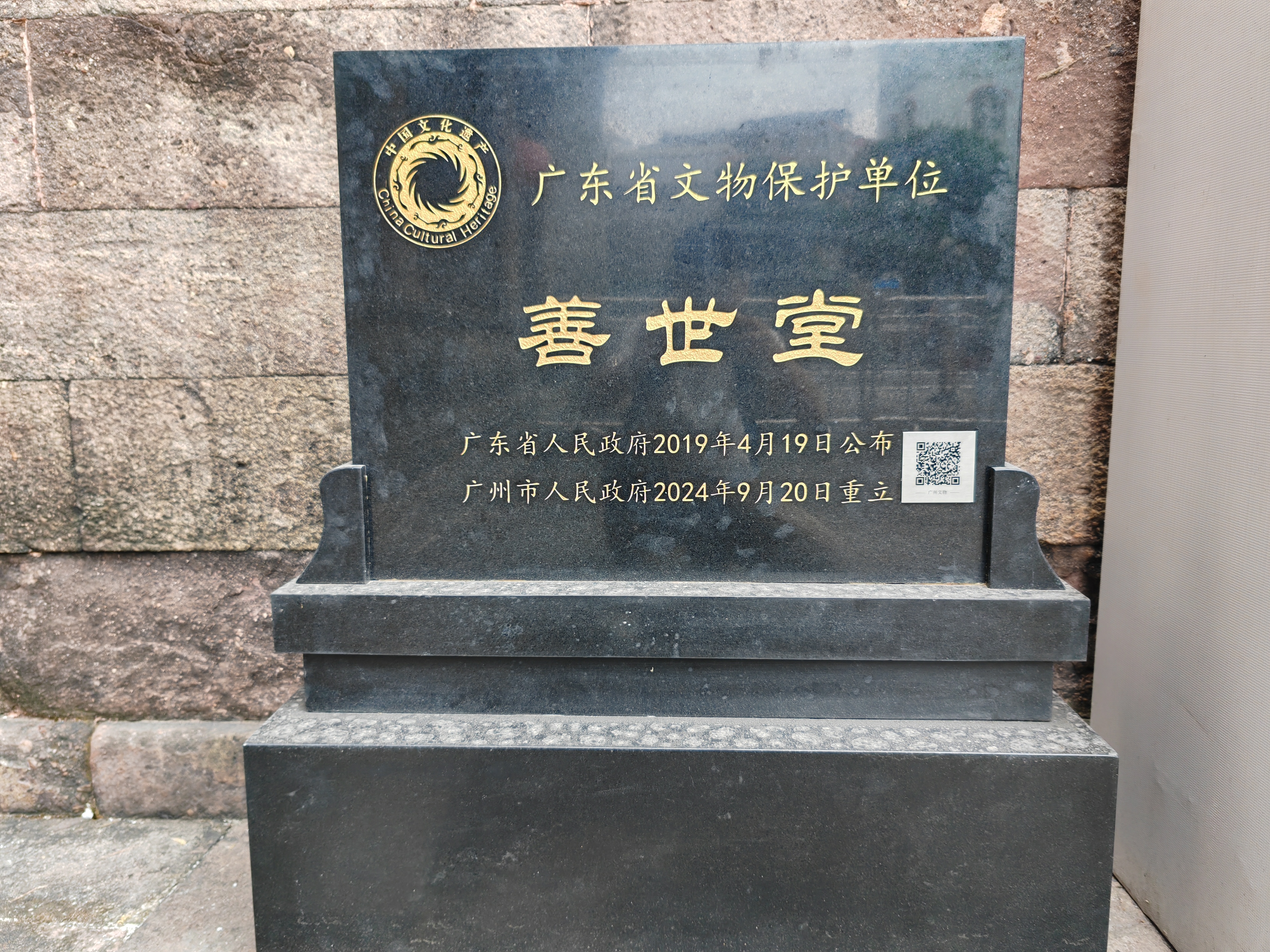 善世堂-1.jpg