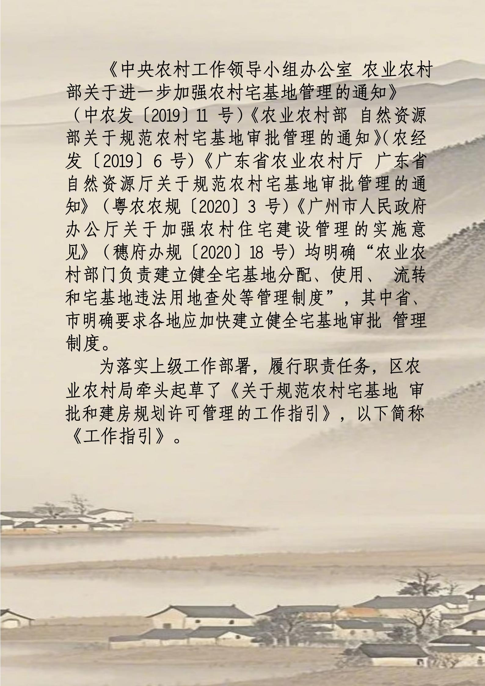 附件4.《关于规范农村宅基地审批和建房规划许可管理的工作指引》的政策解读_02.jpg