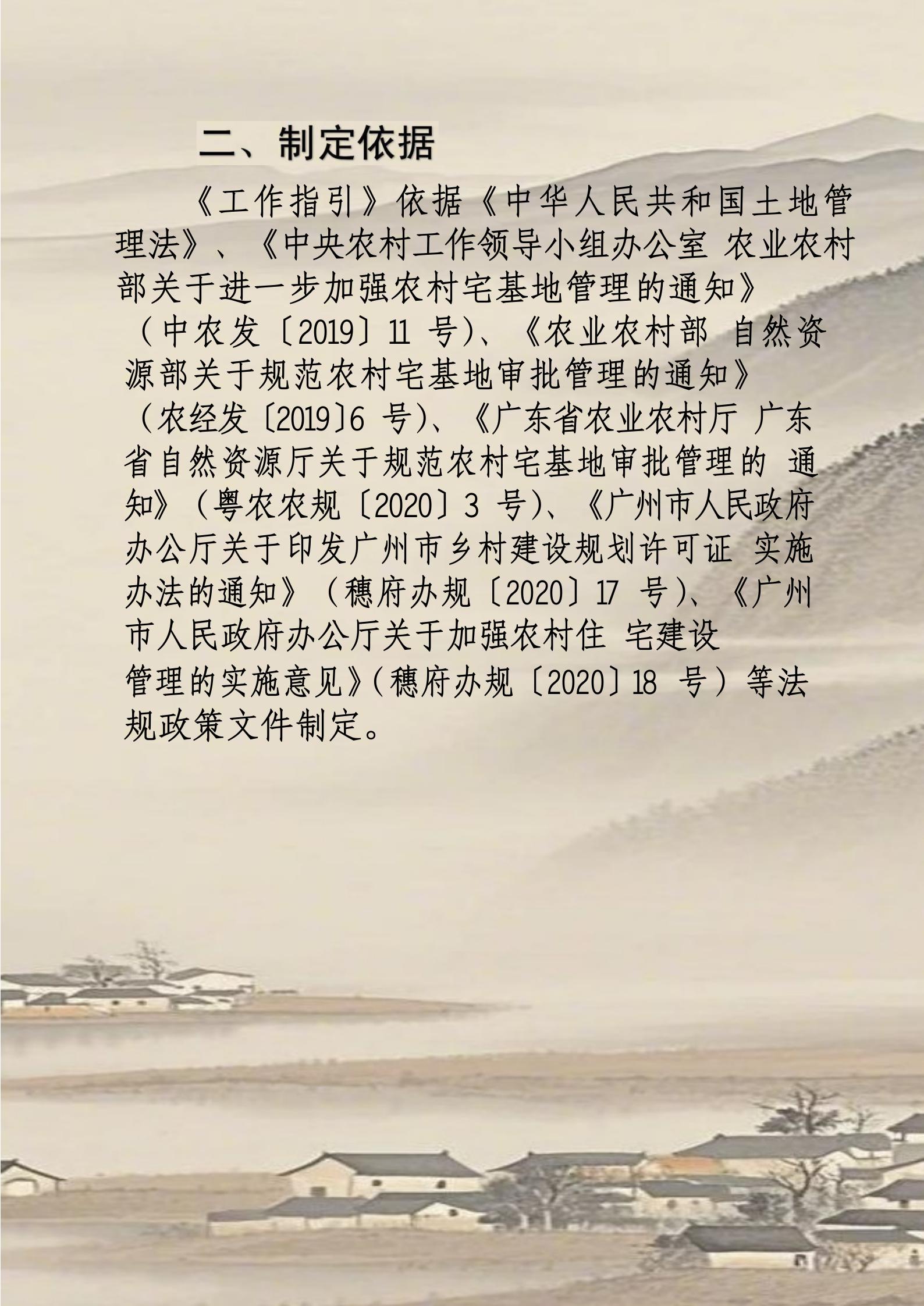 附件4.《关于规范农村宅基地审批和建房规划许可管理的工作指引》的政策解读_03.jpg
