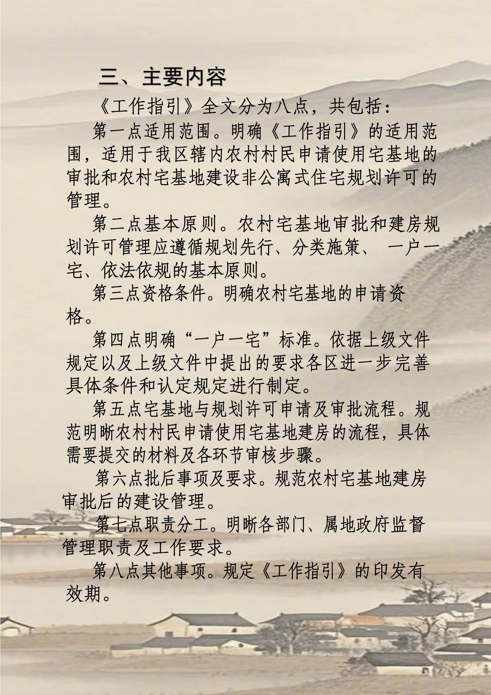 附件4.《关于规范农村宅基地审批和建房规划许可管理的工作指引》的政策解读_04.jpg