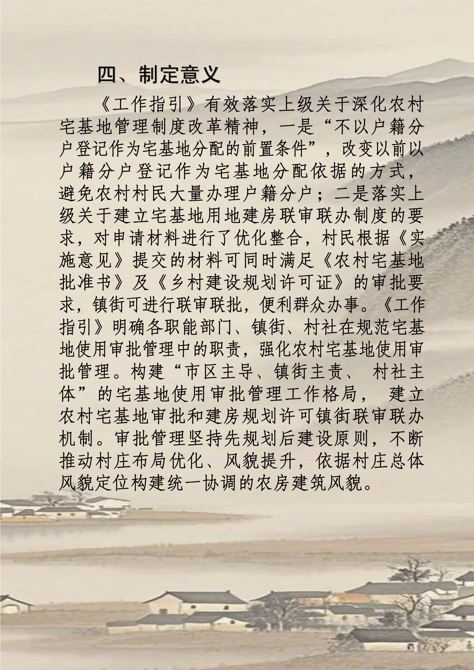 附件4.《关于规范农村宅基地审批和建房规划许可管理的工作指引》的政策解读_05.jpg