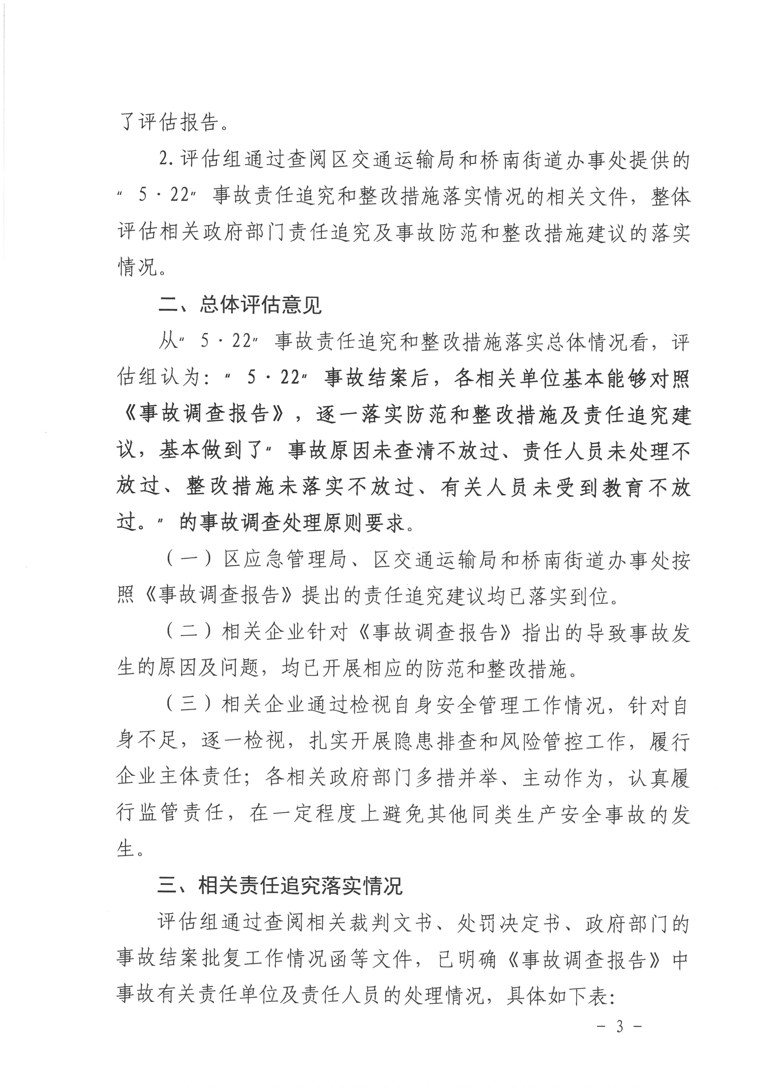 番禺桥南广州领途汽车服务有限公司“5&bull;22”一般车辆伤害事故防范和整改措施落实情况评估报告03.jpg