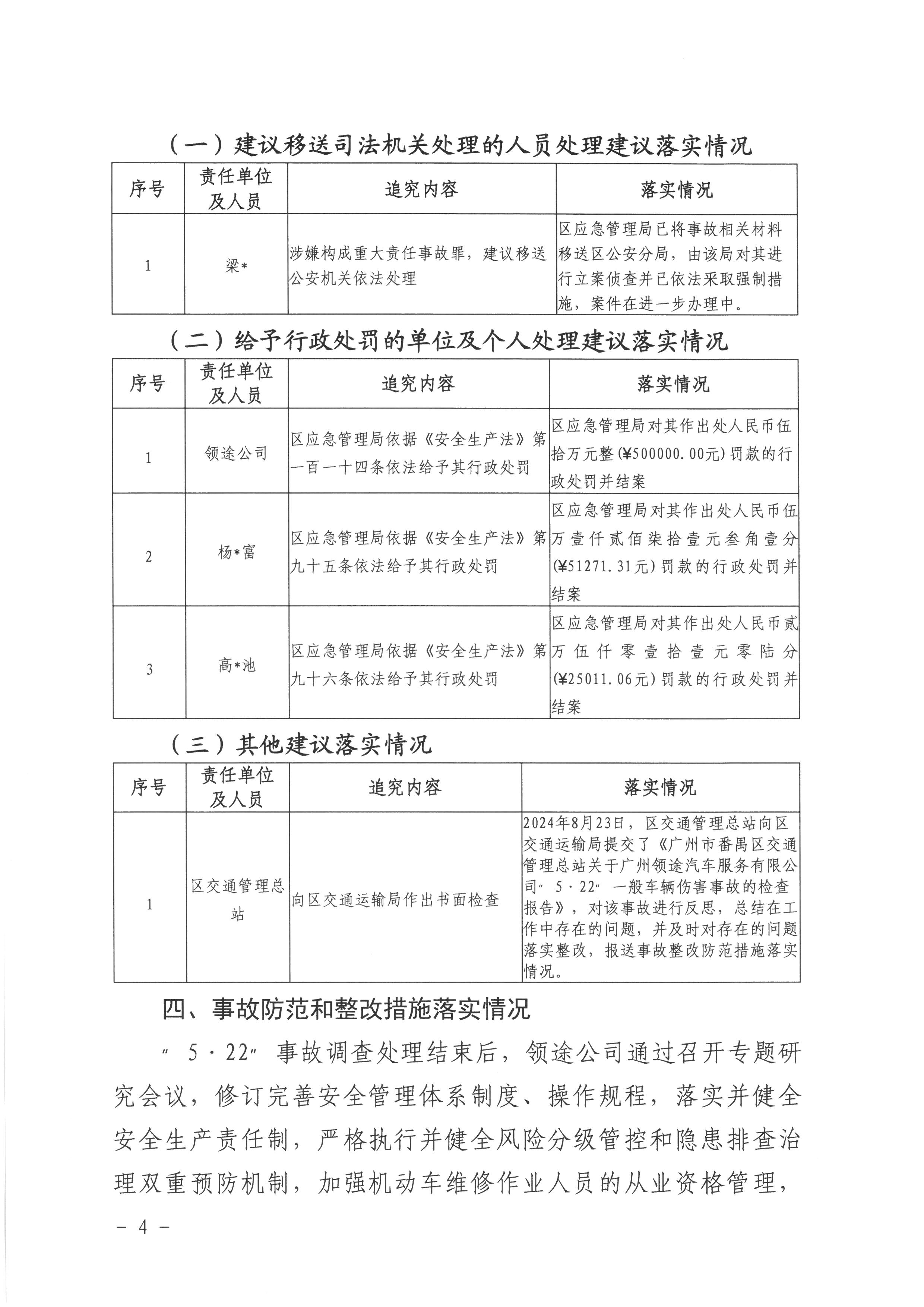 番禺桥南广州领途汽车服务有限公司“5&bull;22”一般车辆伤害事故防范和整改措施落实情况评估报告04.jpg