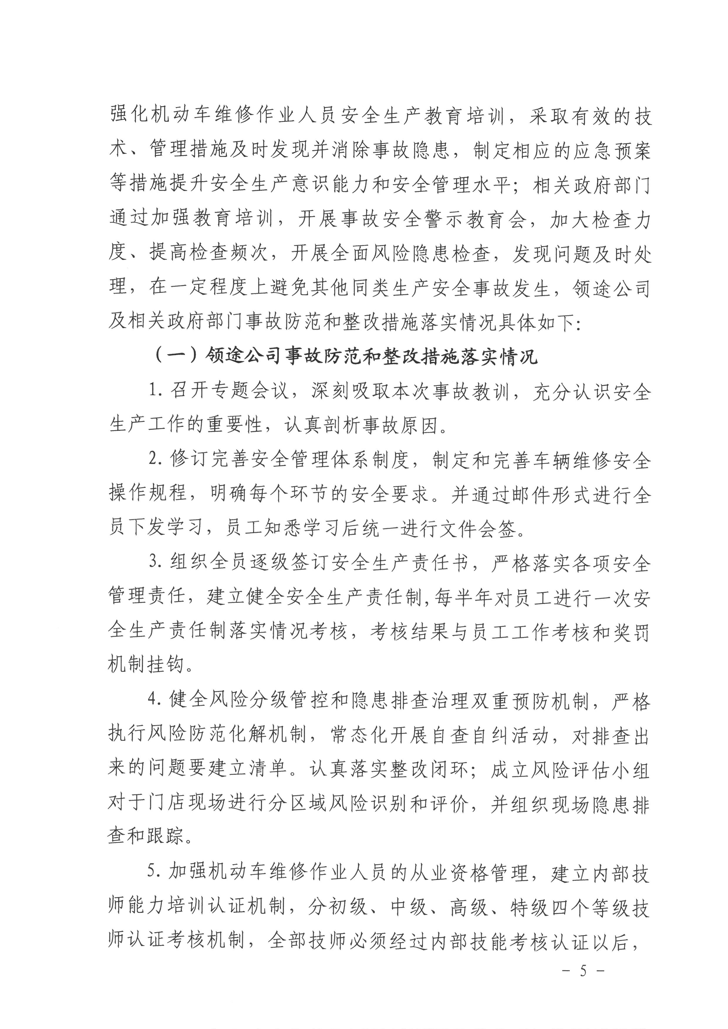 番禺桥南广州领途汽车服务有限公司“5&bull;22”一般车辆伤害事故防范和整改措施落实情况评估报告05.jpg