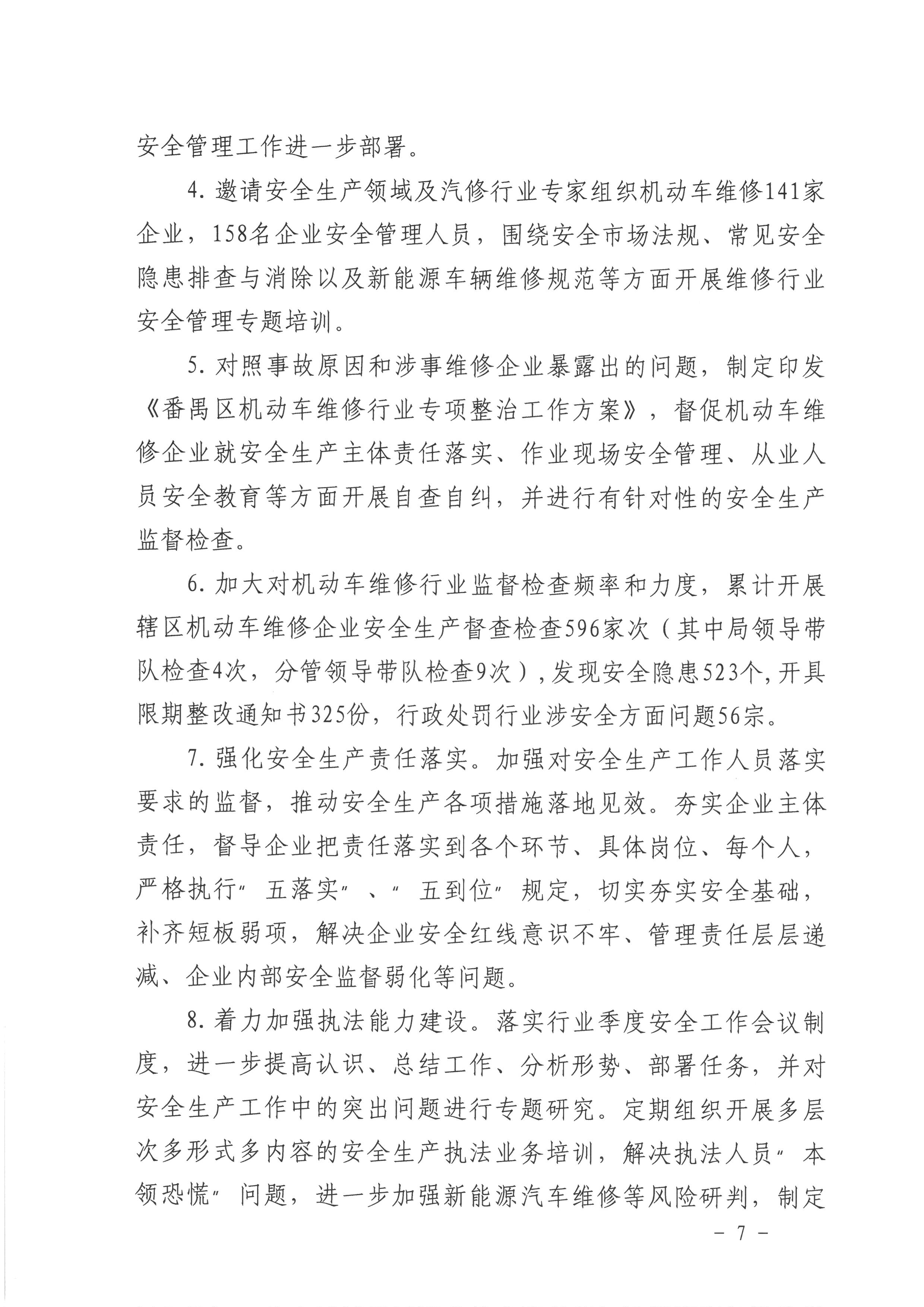 番禺桥南广州领途汽车服务有限公司“5&bull;22”一般车辆伤害事故防范和整改措施落实情况评估报告07.jpg