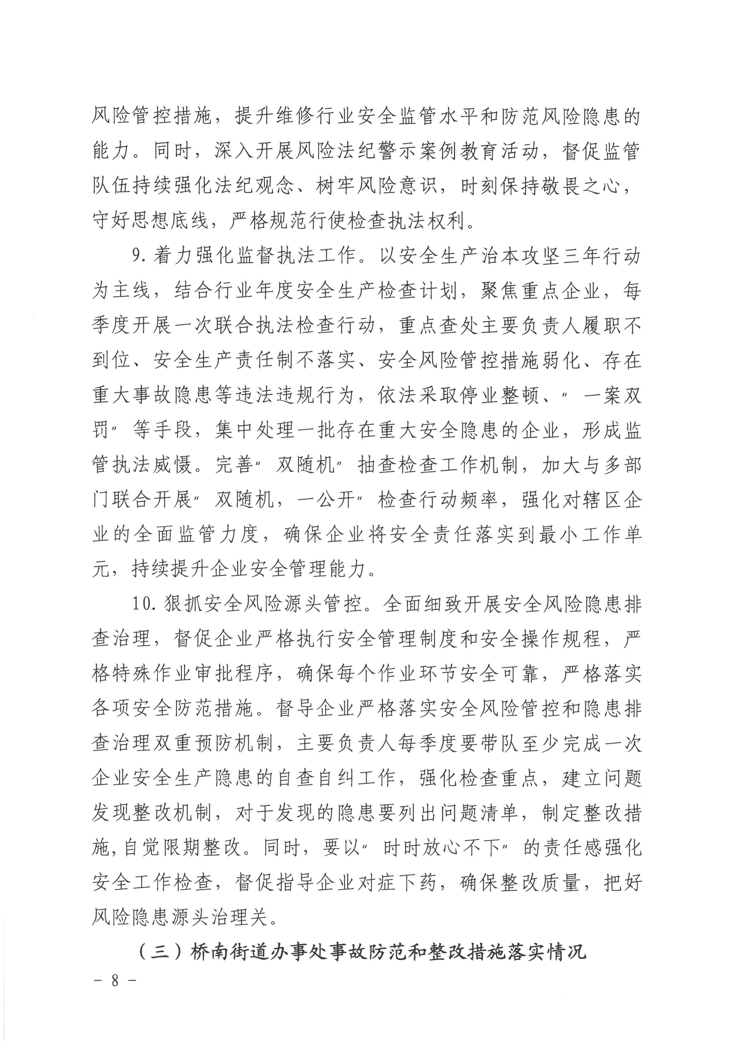 番禺桥南广州领途汽车服务有限公司“5&bull;22”一般车辆伤害事故防范和整改措施落实情况评估报告08.jpg
