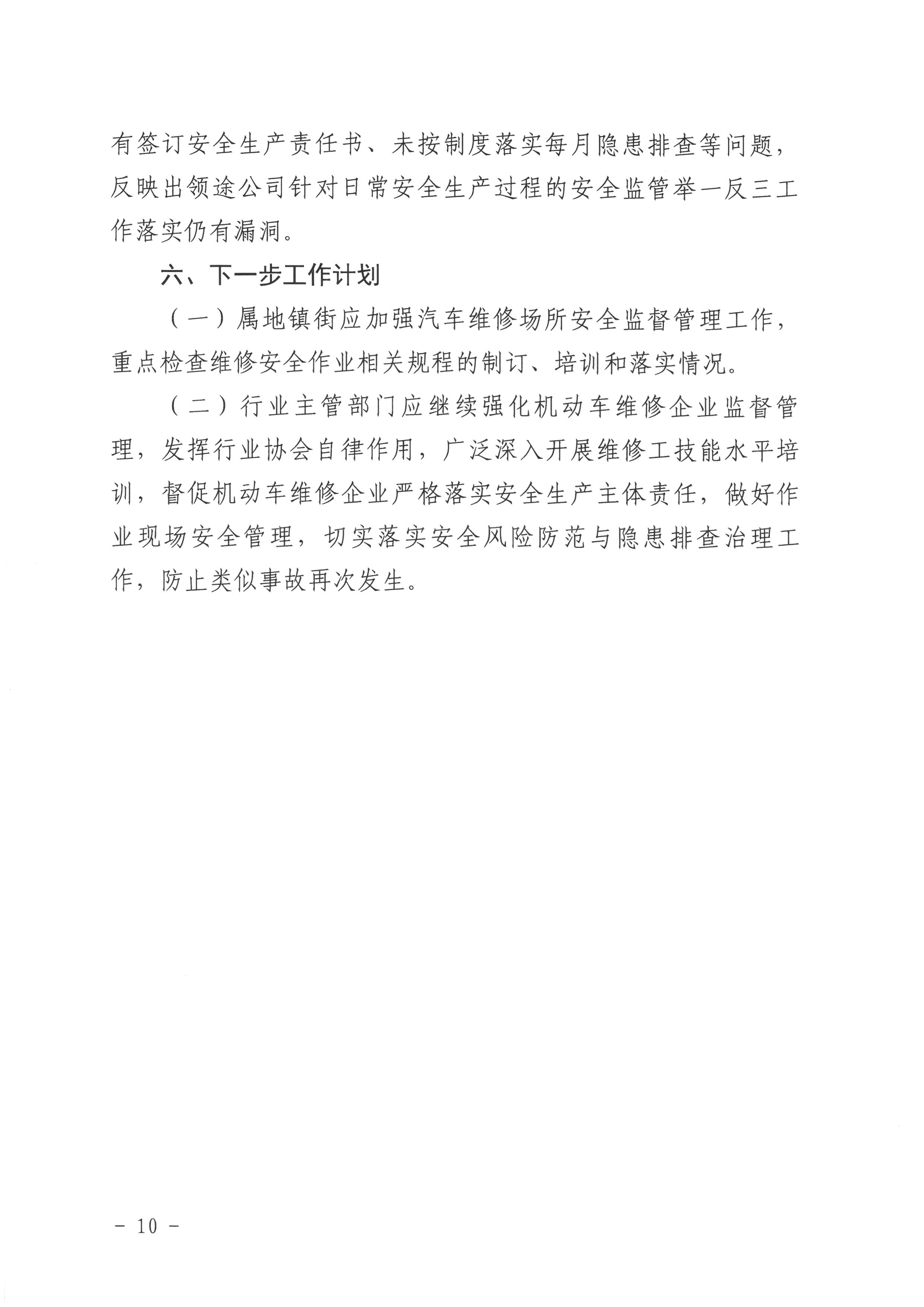 番禺桥南广州领途汽车服务有限公司“5&bull;22”一般车辆伤害事故防范和整改措施落实情况评估报告10.jpg