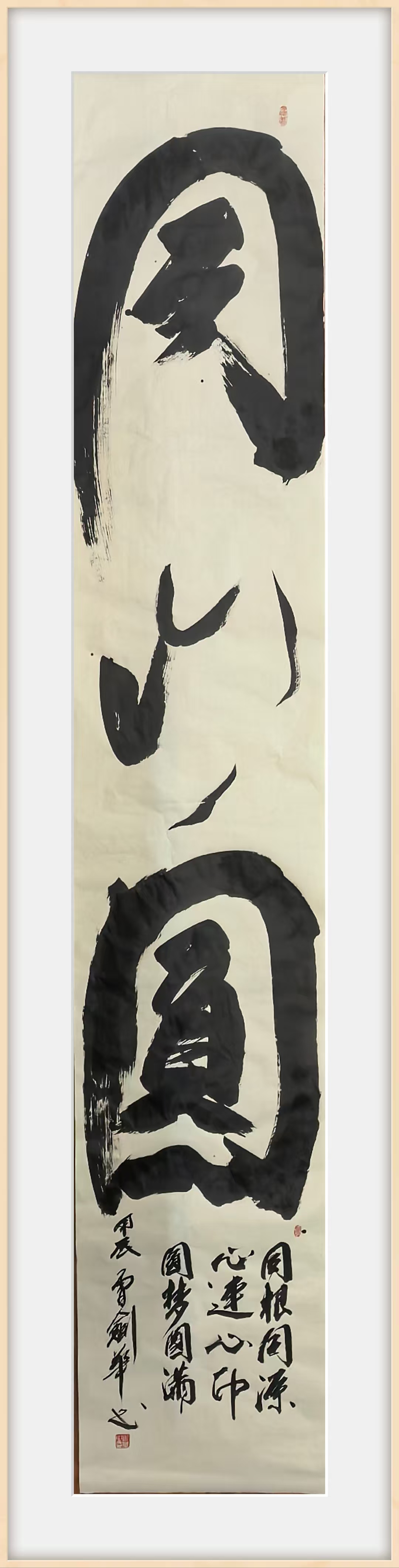 曾剑华作品——同心圆.jpg