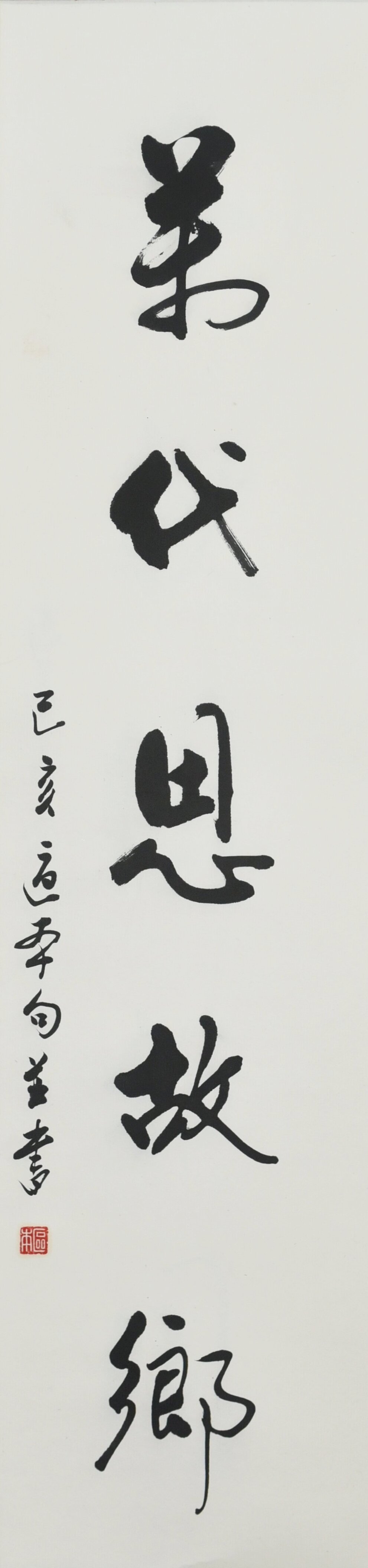 区本作品——万代思故乡.jpg