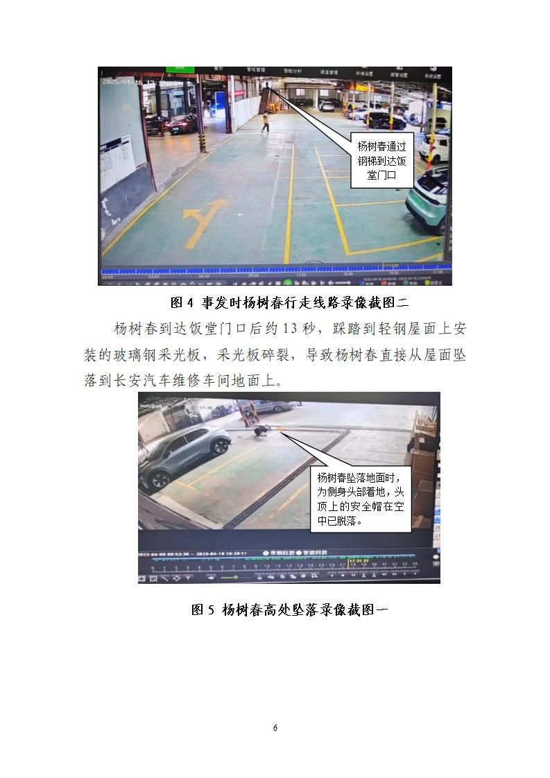 附件：番禺东环广州佳遇文化传播有限公司“4&middot;16”一般高处坠落事故调查报告_06.jpg