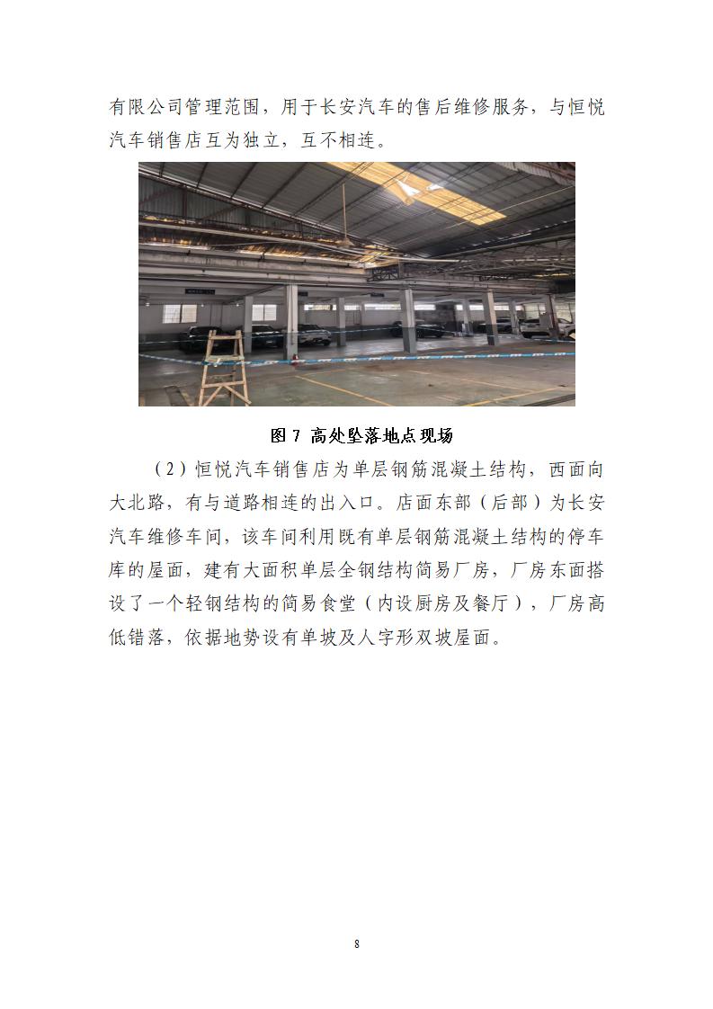 附件：番禺东环广州佳遇文化传播有限公司“4&middot;16”一般高处坠落事故调查报告_08.jpg
