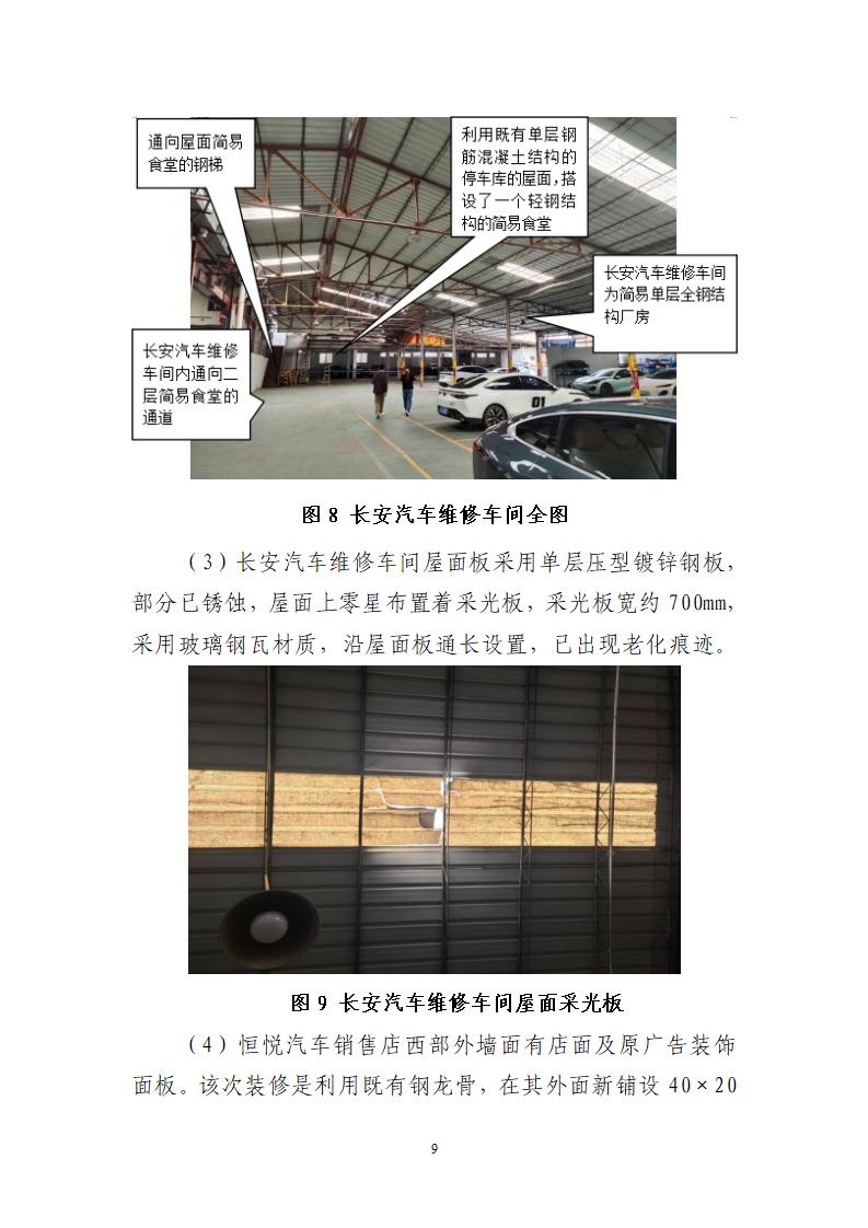 附件：番禺东环广州佳遇文化传播有限公司“4&middot;16”一般高处坠落事故调查报告_09.jpg