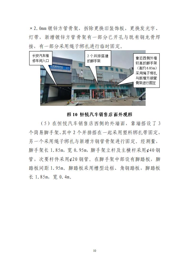 附件：番禺东环广州佳遇文化传播有限公司“4&middot;16”一般高处坠落事故调查报告_10.jpg