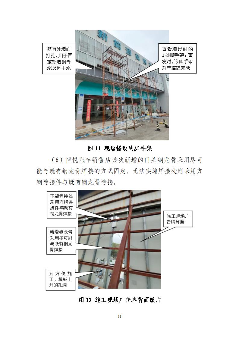 附件：番禺东环广州佳遇文化传播有限公司“4&middot;16”一般高处坠落事故调查报告_11.jpg