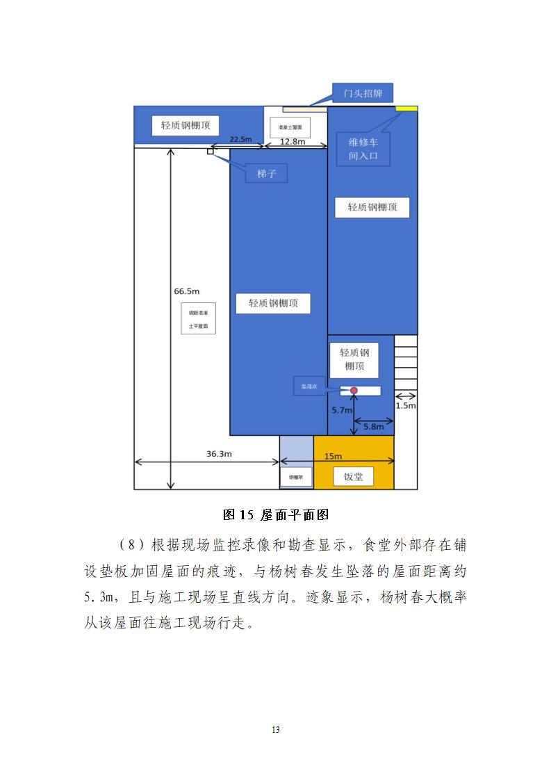 附件：番禺东环广州佳遇文化传播有限公司“4&middot;16”一般高处坠落事故调查报告_13.jpg