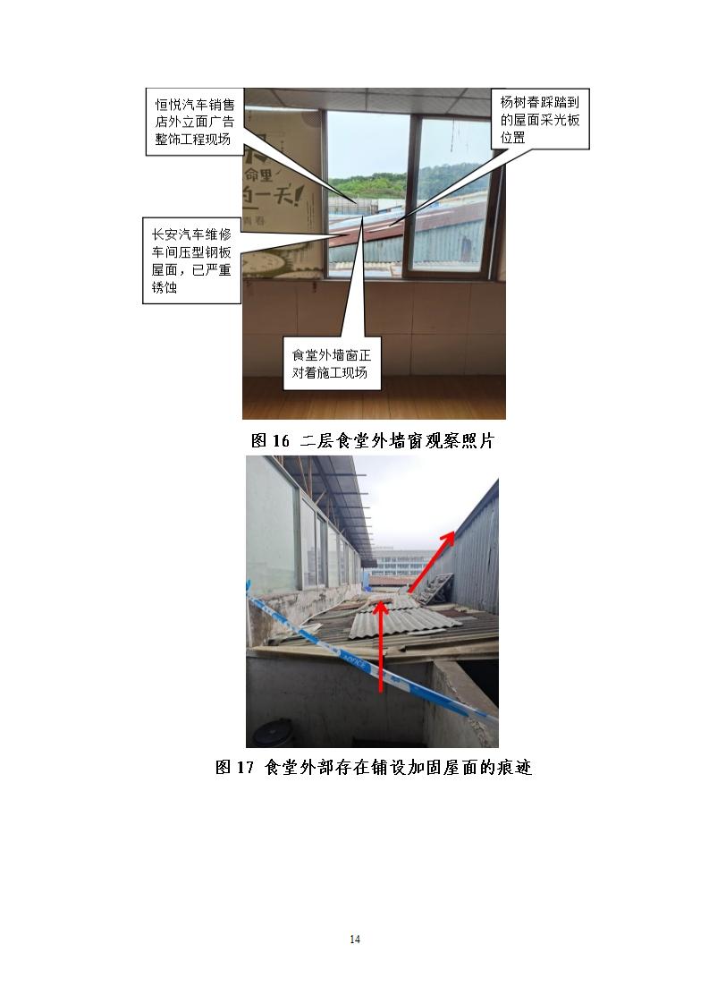 附件：番禺东环广州佳遇文化传播有限公司“4&middot;16”一般高处坠落事故调查报告_14.jpg
