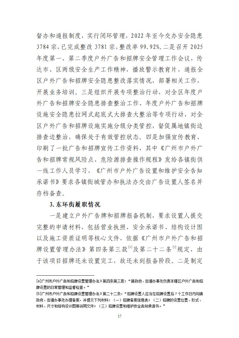 附件：番禺东环广州佳遇文化传播有限公司“4&middot;16”一般高处坠落事故调查报告_17.jpg