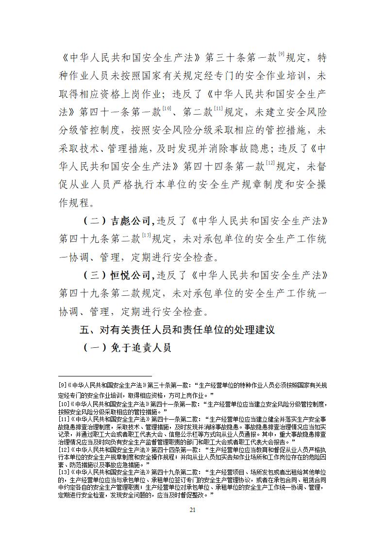 附件：番禺东环广州佳遇文化传播有限公司“4&middot;16”一般高处坠落事故调查报告_21.jpg