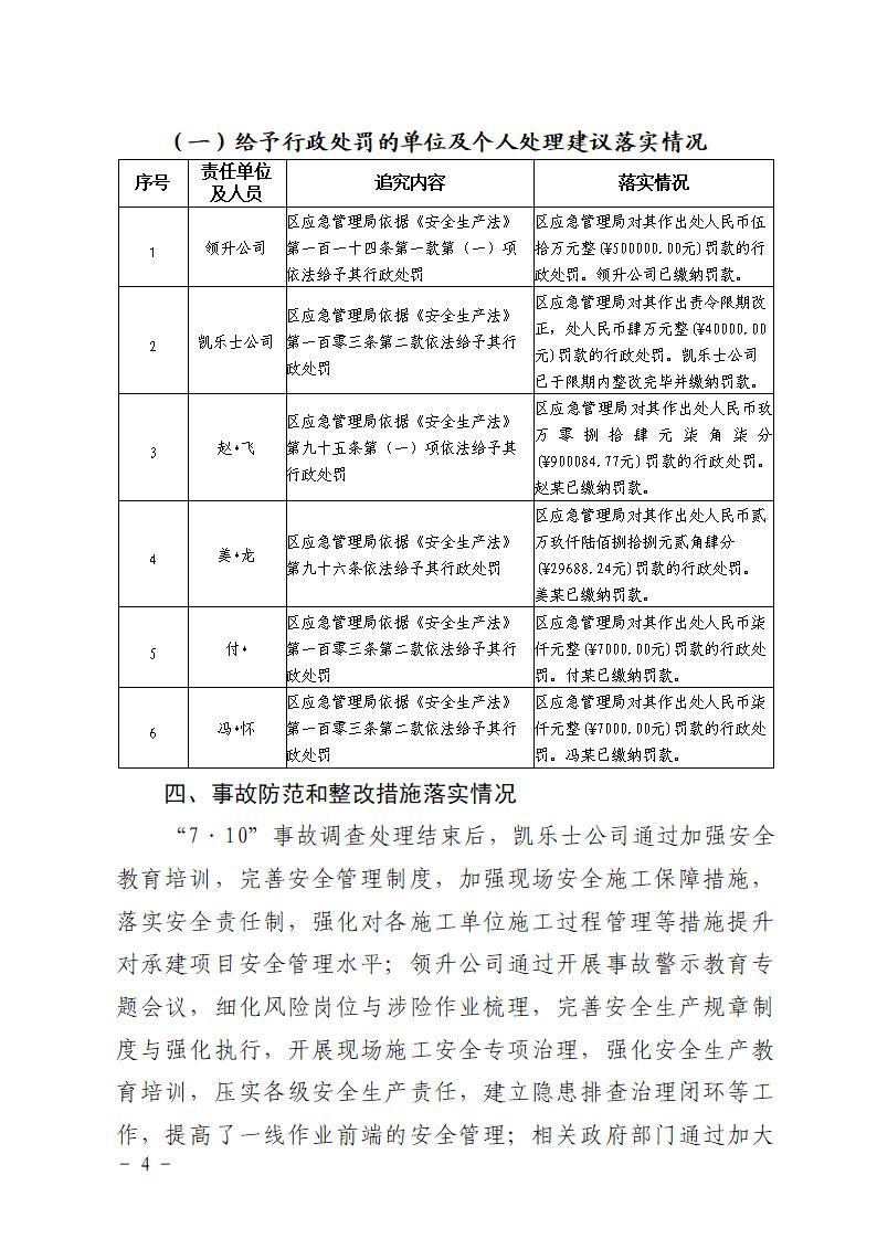 附件：番禺化龙花安堂集团健与美科技产业（番禺）示范基地一期Ⅰ标段工程“7&middot;10”一般高处坠落事故防范和整改措施落实情况评估报告_04.jpg