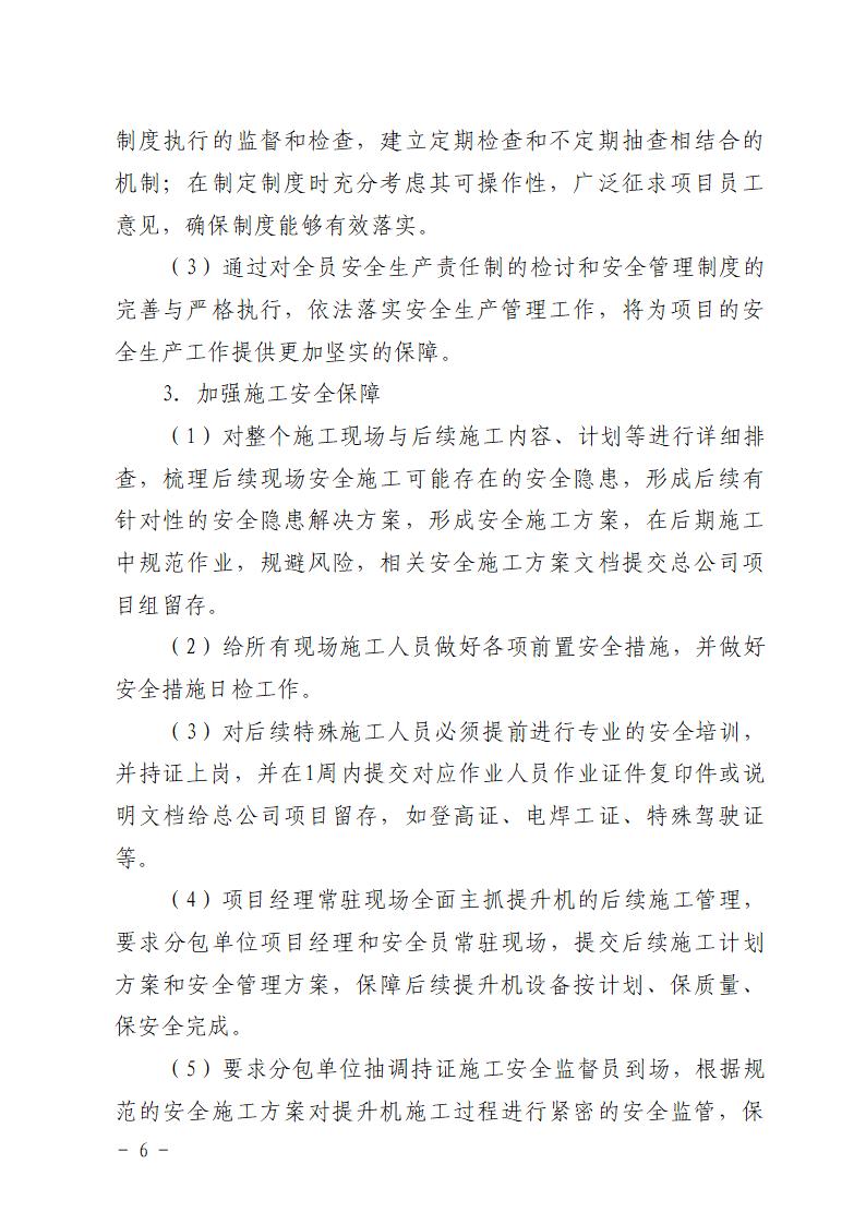 附件：番禺化龙花安堂集团健与美科技产业（番禺）示范基地一期Ⅰ标段工程“7&middot;10”一般高处坠落事故防范和整改措施落实情况评估报告_06.jpg