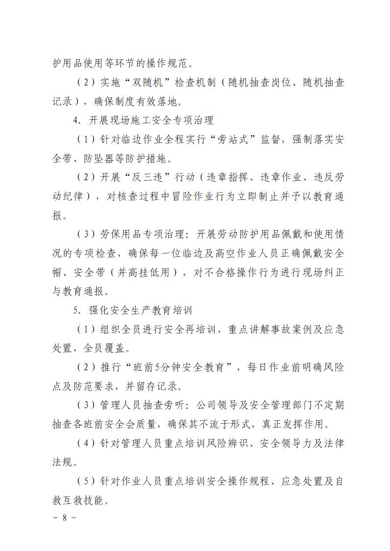 附件：番禺化龙花安堂集团健与美科技产业（番禺）示范基地一期Ⅰ标段工程“7&middot;10”一般高处坠落事故防范和整改措施落实情况评估报告_08.jpg