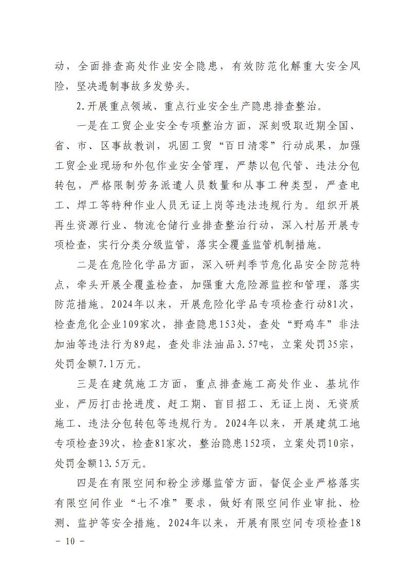 附件：番禺化龙花安堂集团健与美科技产业（番禺）示范基地一期Ⅰ标段工程“7&middot;10”一般高处坠落事故防范和整改措施落实情况评估报告_10.jpg