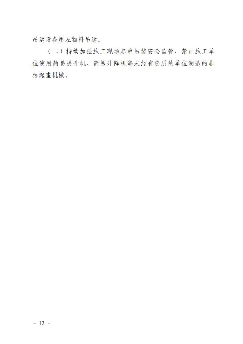 附件：番禺化龙花安堂集团健与美科技产业（番禺）示范基地一期Ⅰ标段工程“7&middot;10”一般高处坠落事故防范和整改措施落实情况评估报告_12.jpg