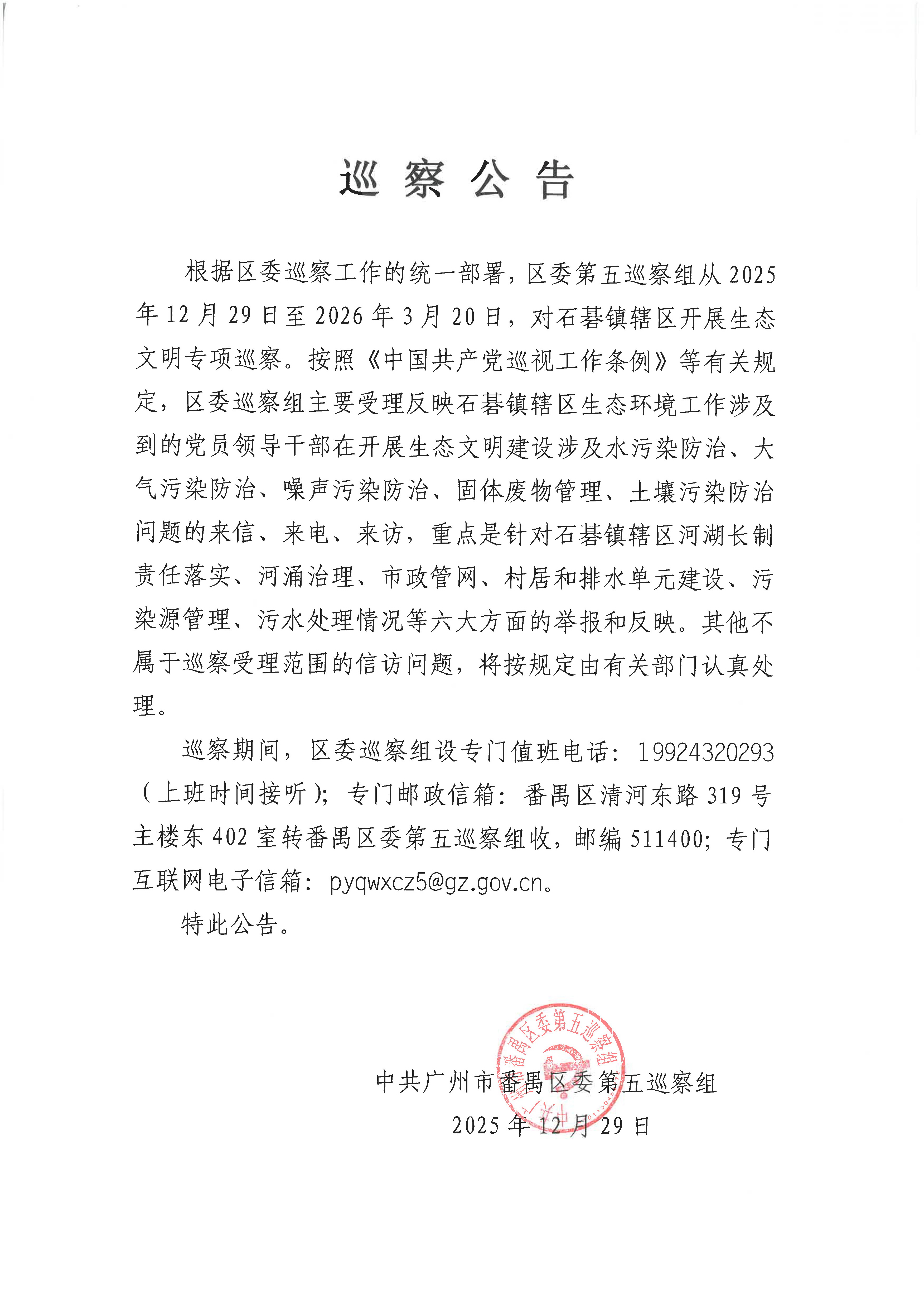 巡察公告20260107.jpg