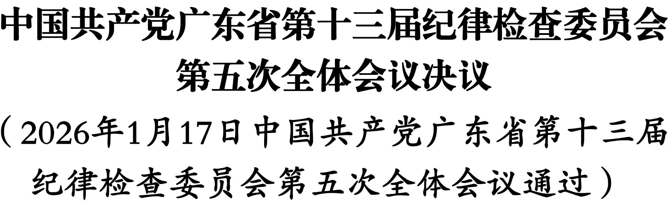 微信图片_2026-01-20_114543_343.png