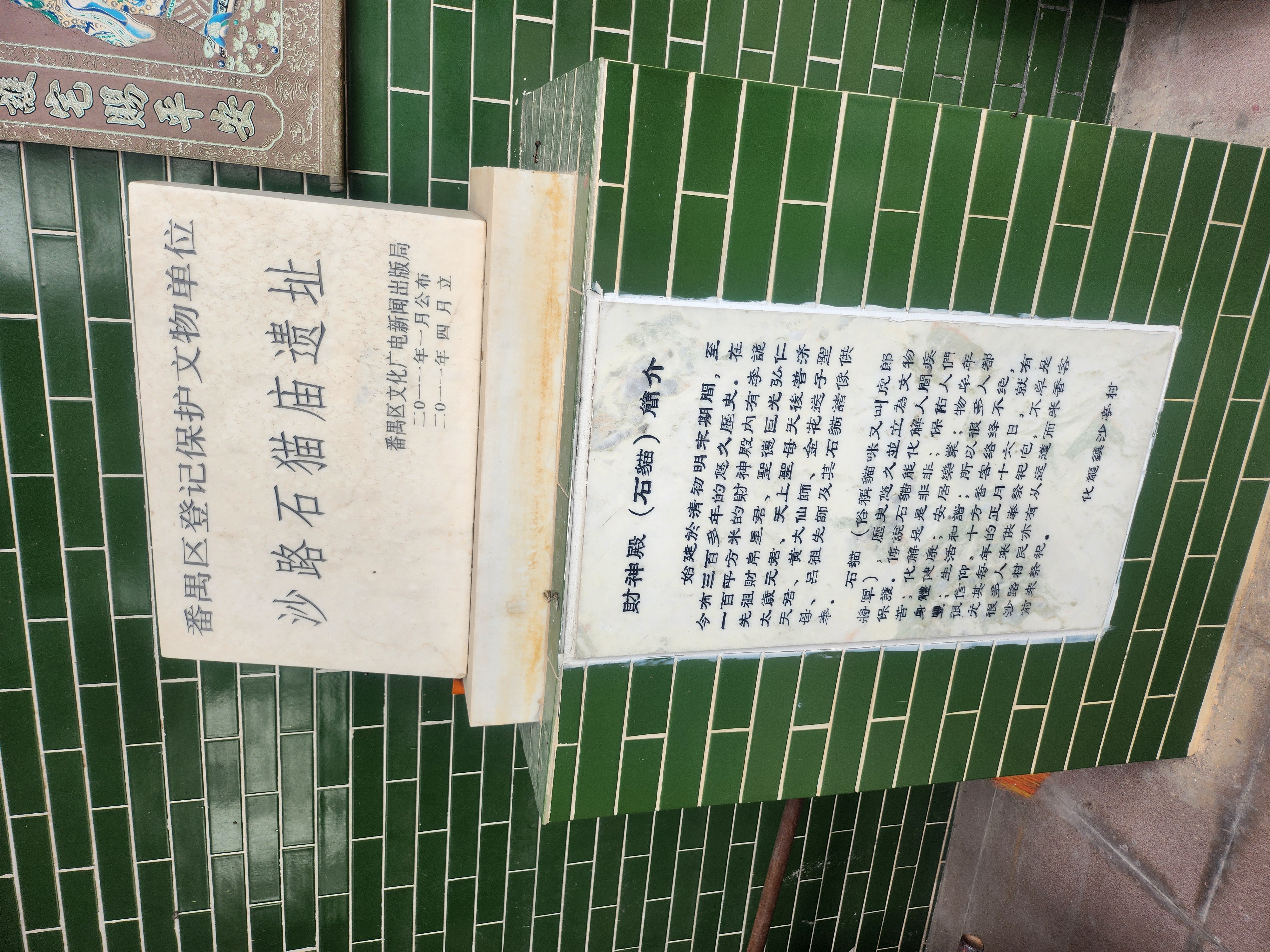 财神庙外石猫庙遗址的介绍.jpg