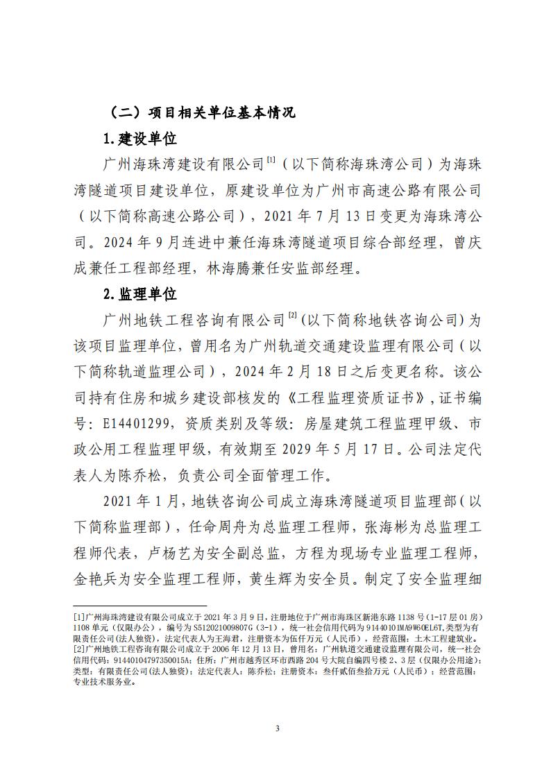 番禺洛浦银广厦集团有限公司“7&middot;8”一般高处坠落事故调查报告（公示）_02.jpg
