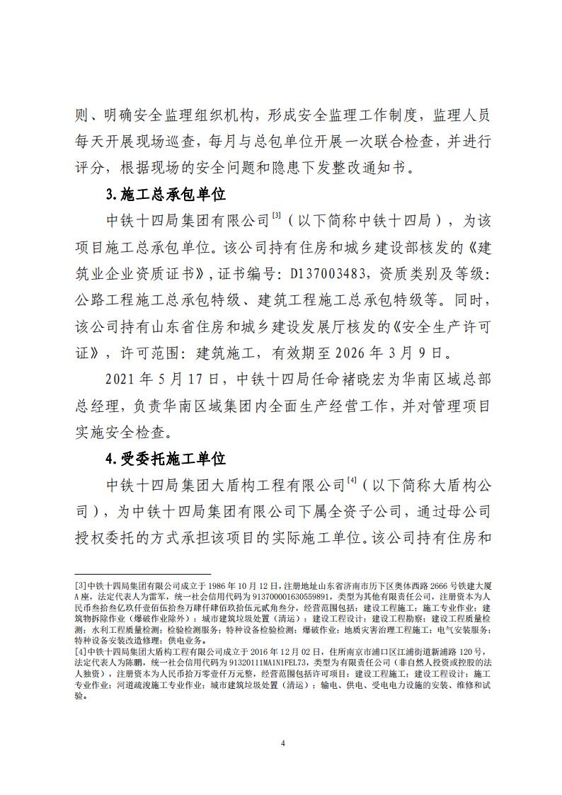 番禺洛浦银广厦集团有限公司“7&middot;8”一般高处坠落事故调查报告（公示）_03.jpg