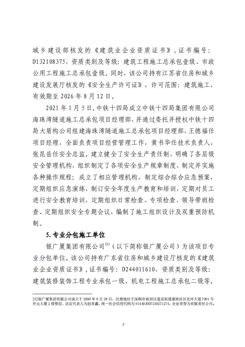 番禺洛浦银广厦集团有限公司“7&middot;8”一般高处坠落事故调查报告（公示）_04.jpg