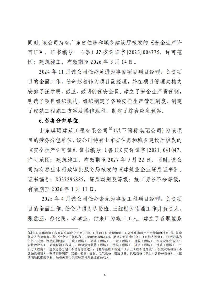 番禺洛浦银广厦集团有限公司“7&middot;8”一般高处坠落事故调查报告（公示）_05.jpg