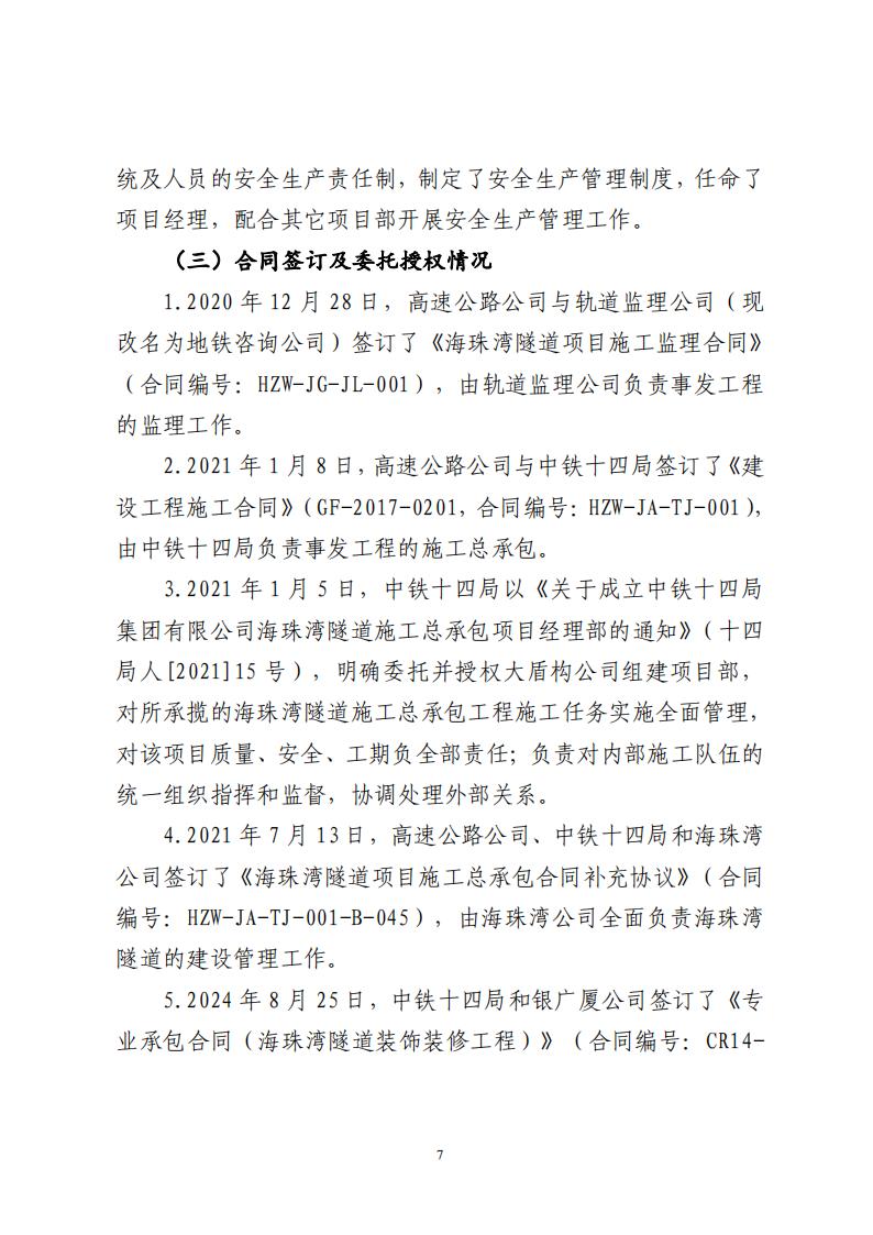 番禺洛浦银广厦集团有限公司“7&middot;8”一般高处坠落事故调查报告（公示）_06.jpg