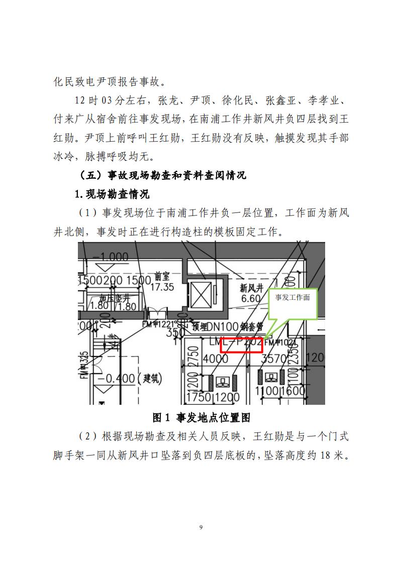 番禺洛浦银广厦集团有限公司“7&middot;8”一般高处坠落事故调查报告（公示）_08.jpg