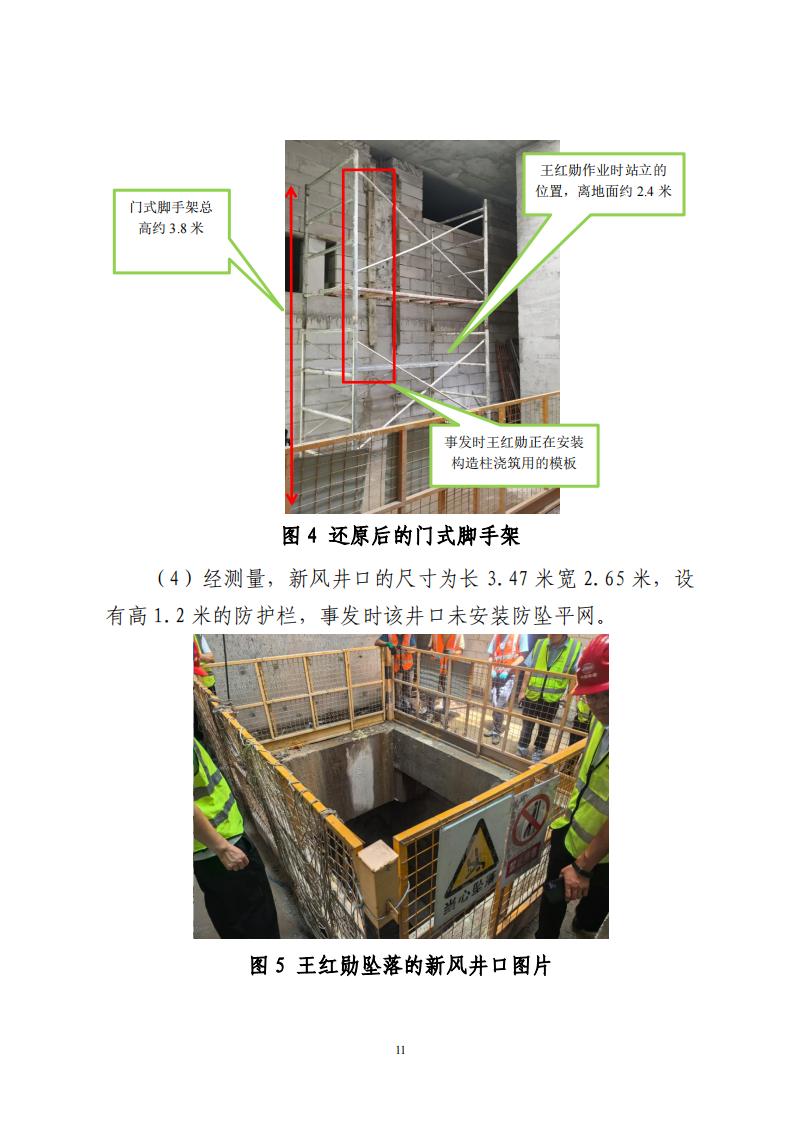 番禺洛浦银广厦集团有限公司“7&middot;8”一般高处坠落事故调查报告（公示）_10.jpg