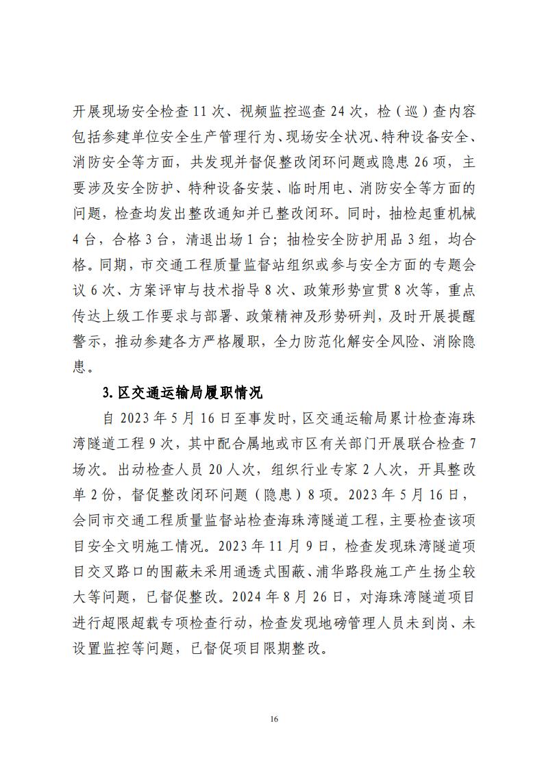 番禺洛浦银广厦集团有限公司“7&middot;8”一般高处坠落事故调查报告（公示）_15.jpg