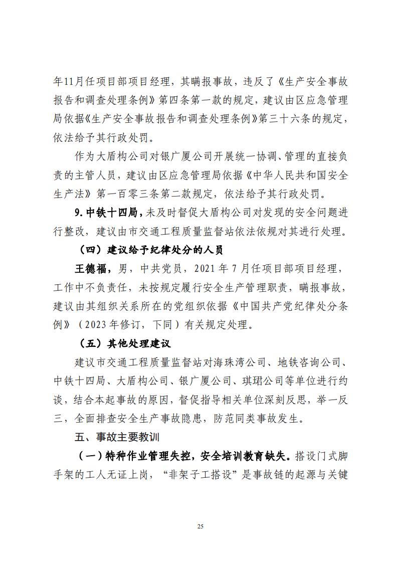 番禺洛浦银广厦集团有限公司“7&middot;8”一般高处坠落事故调查报告（公示）_24.jpg