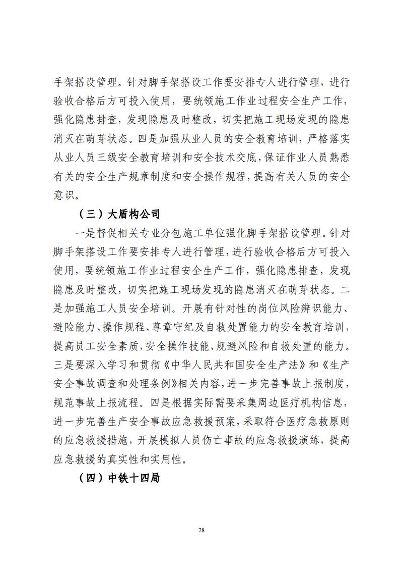 番禺洛浦银广厦集团有限公司“7&middot;8”一般高处坠落事故调查报告（公示）_27.jpg
