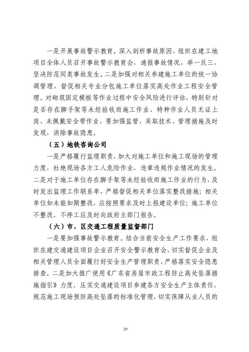 番禺洛浦银广厦集团有限公司“7&middot;8”一般高处坠落事故调查报告（公示）_28.jpg